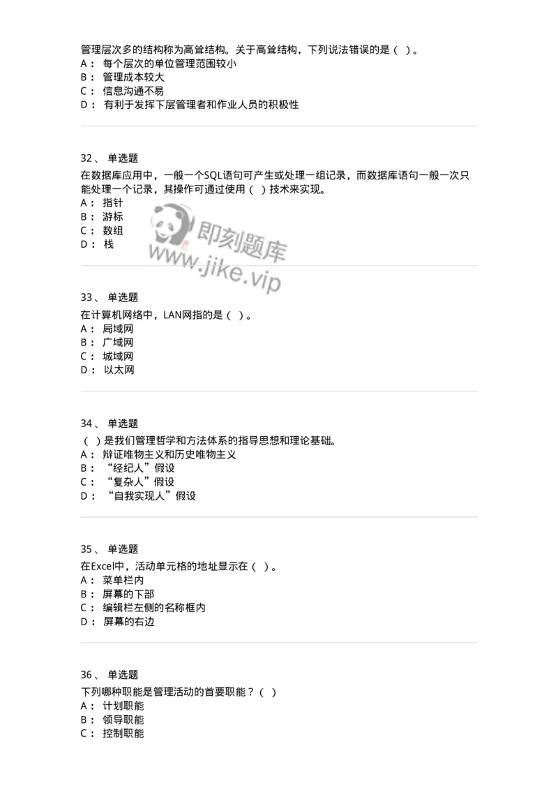 1801-2025年军队文职人员招聘考试《图书专业》模拟预测3-137551_军队文职(1)_01.军队文职真题-专业课_（全）版本一（历年真题+章节练习+模拟题）_图书专业(军队文职)_预测模拟_纯题目