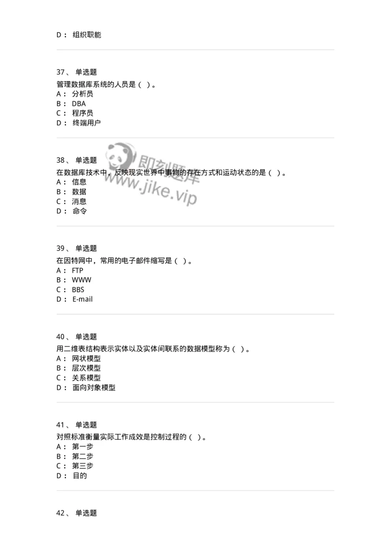 1801-2025年军队文职人员招聘考试《图书专业》模拟预测3-137551_军队文职(1)_01.军队文职真题-专业课_（全）版本一（历年真题+章节练习+模拟题）_图书专业(军队文职)_预测模拟_纯题目