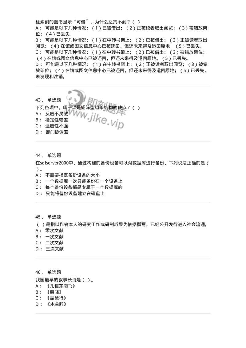 1801-2025年军队文职人员招聘考试《图书专业》模拟预测3-137551_军队文职(1)_01.军队文职真题-专业课_（全）版本一（历年真题+章节练习+模拟题）_图书专业(军队文职)_预测模拟_纯题目