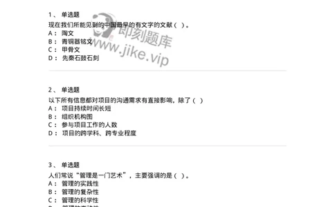 1801-2025年军队文职人员招聘考试《图书专业》模拟预测3-137551_军队文职(1)_01.军队文职真题-专业课_（全）版本一（历年真题+章节练习+模拟题）_图书专业(军队文职)_预测模拟_纯题目