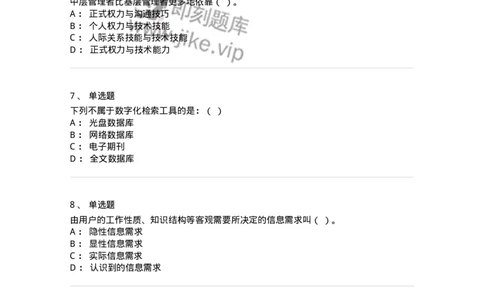 1801-2025年军队文职人员招聘考试《图书专业》模拟预测3-137551_军队文职(1)_01.军队文职真题-专业课_（全）版本一（历年真题+章节练习+模拟题）_图书专业(军队文职)_预测模拟_纯题目