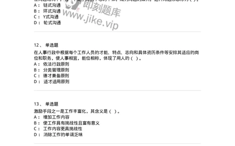 1801-2025年军队文职人员招聘考试《图书专业》模拟预测3-137551_军队文职(1)_01.军队文职真题-专业课_（全）版本一（历年真题+章节练习+模拟题）_图书专业(军队文职)_预测模拟_纯题目