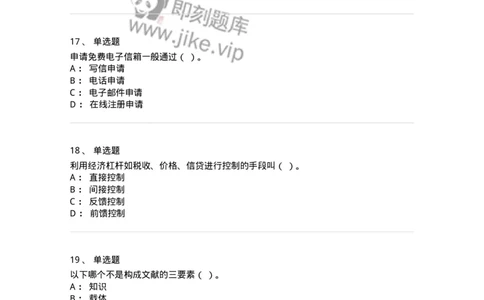 1801-2025年军队文职人员招聘考试《图书专业》模拟预测3-137551_军队文职(1)_01.军队文职真题-专业课_（全）版本一（历年真题+章节练习+模拟题）_图书专业(军队文职)_预测模拟_纯题目