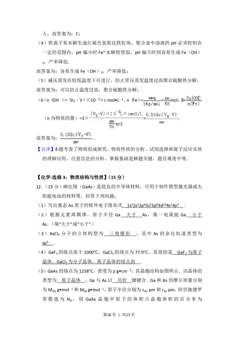 2016年高考化学试卷（新课标Ⅲ）（解析卷）_历年高考真题合集_化学历年高考真题_新&middot;PDF版2008-2025&middot;高考化学真题_化学（按省份分类）2008-2025_2008-2024&middot;（广西）化学高考真题