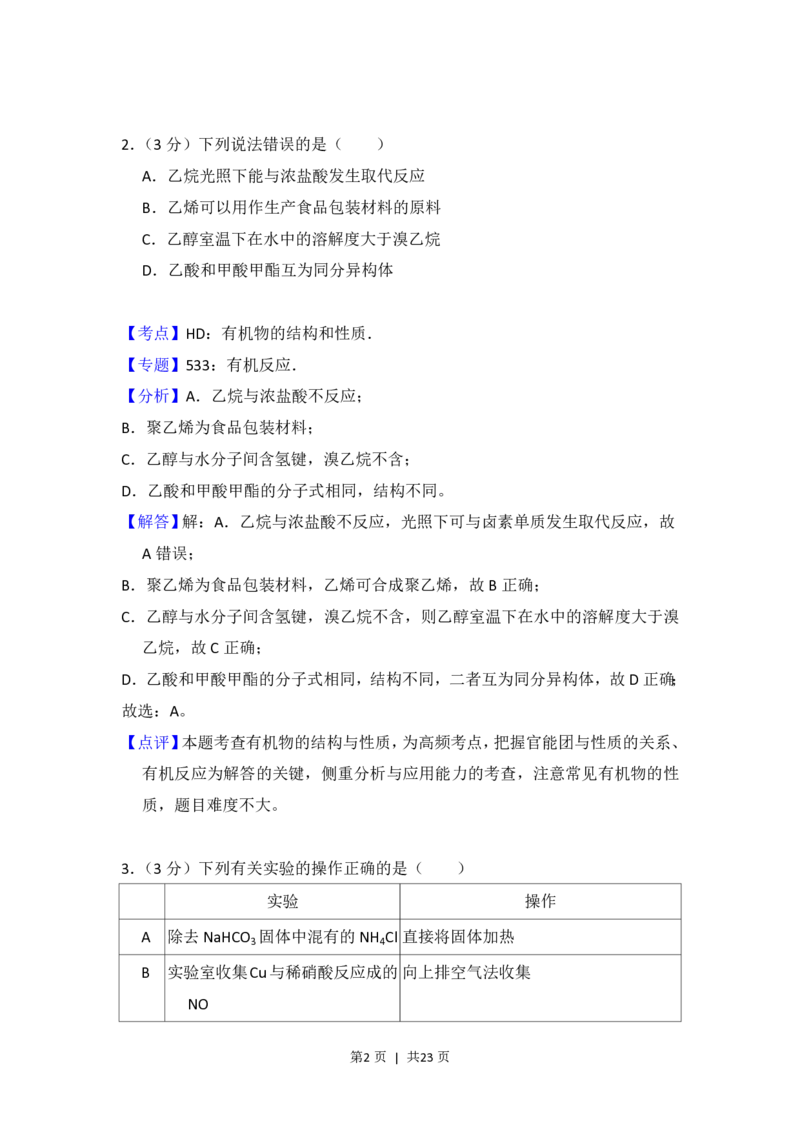 2016年高考化学试卷（新课标Ⅲ）（解析卷）_历年高考真题合集_化学历年高考真题_新&middot;PDF版2008-2025&middot;高考化学真题_化学（按省份分类）2008-2025_2008-2024&middot;（广西）化学高考真题