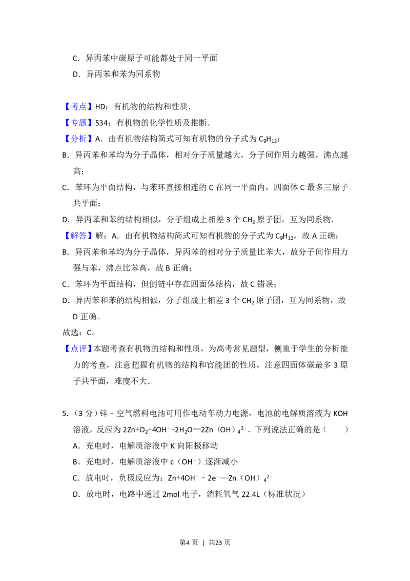 2016年高考化学试卷（新课标Ⅲ）（解析卷）_历年高考真题合集_化学历年高考真题_新&middot;PDF版2008-2025&middot;高考化学真题_化学（按省份分类）2008-2025_2008-2024&middot;（广西）化学高考真题
