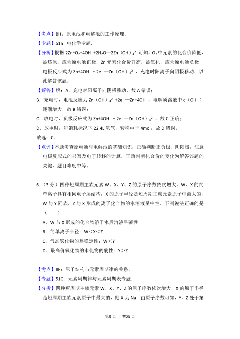 2016年高考化学试卷（新课标Ⅲ）（解析卷）_历年高考真题合集_化学历年高考真题_新&middot;PDF版2008-2025&middot;高考化学真题_化学（按省份分类）2008-2025_2008-2024&middot;（广西）化学高考真题