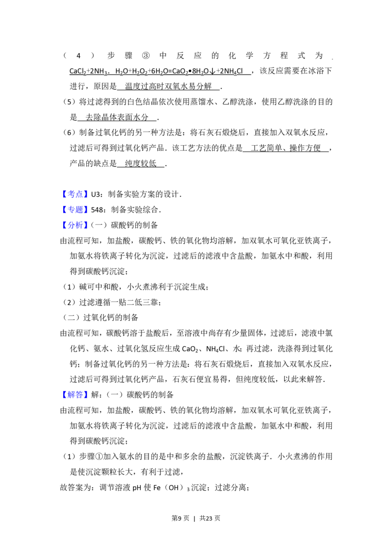 2016年高考化学试卷（新课标Ⅲ）（解析卷）_历年高考真题合集_化学历年高考真题_新&middot;PDF版2008-2025&middot;高考化学真题_化学（按省份分类）2008-2025_2008-2024&middot;（广西）化学高考真题