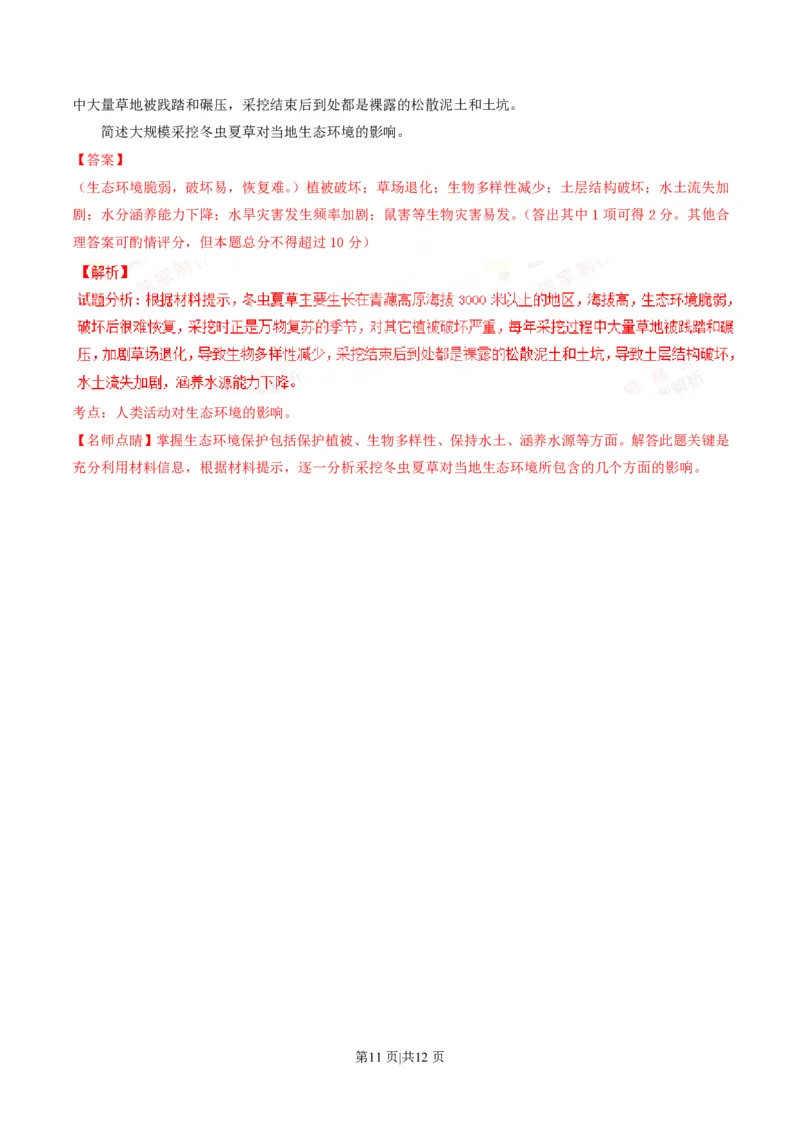 2016年高考地理试卷（海南）（解析卷）_地理历年高考真题_新&middot;PDF版2008-2025&middot;高考地理真题_地理（按省份分类）2008-2025_2008-2024&middot;（海南）地理高考真题