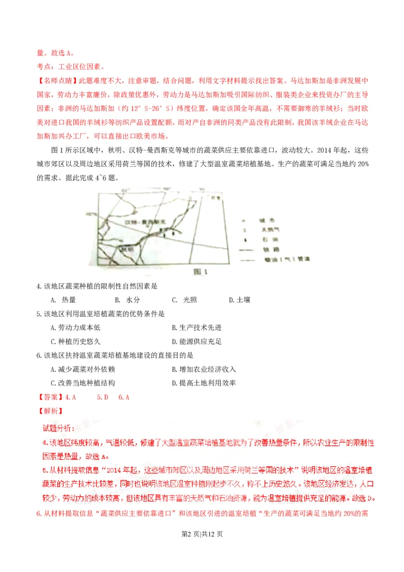 2016年高考地理试卷（海南）（解析卷）_地理历年高考真题_新&middot;PDF版2008-2025&middot;高考地理真题_地理（按省份分类）2008-2025_2008-2024&middot;（海南）地理高考真题