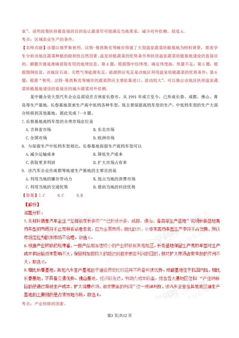 2016年高考地理试卷（海南）（解析卷）_地理历年高考真题_新&middot;PDF版2008-2025&middot;高考地理真题_地理（按省份分类）2008-2025_2008-2024&middot;（海南）地理高考真题