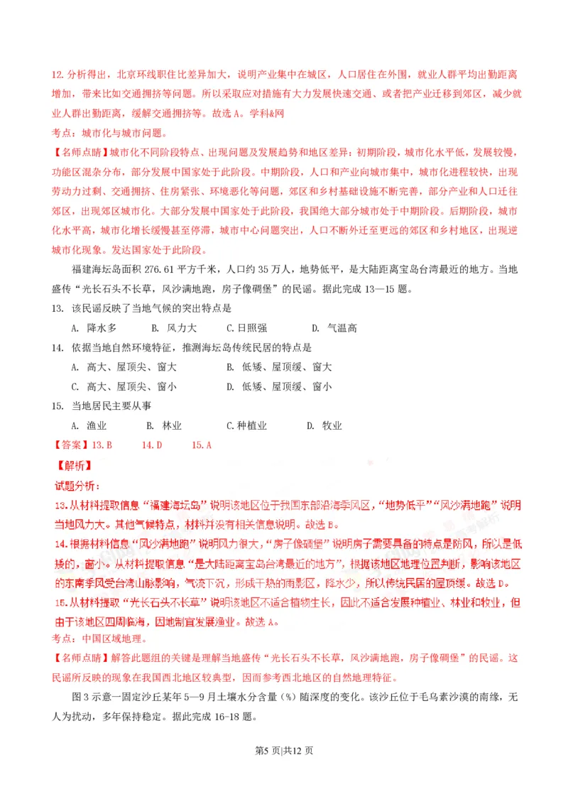 2016年高考地理试卷（海南）（解析卷）_地理历年高考真题_新&middot;PDF版2008-2025&middot;高考地理真题_地理（按省份分类）2008-2025_2008-2024&middot;（海南）地理高考真题