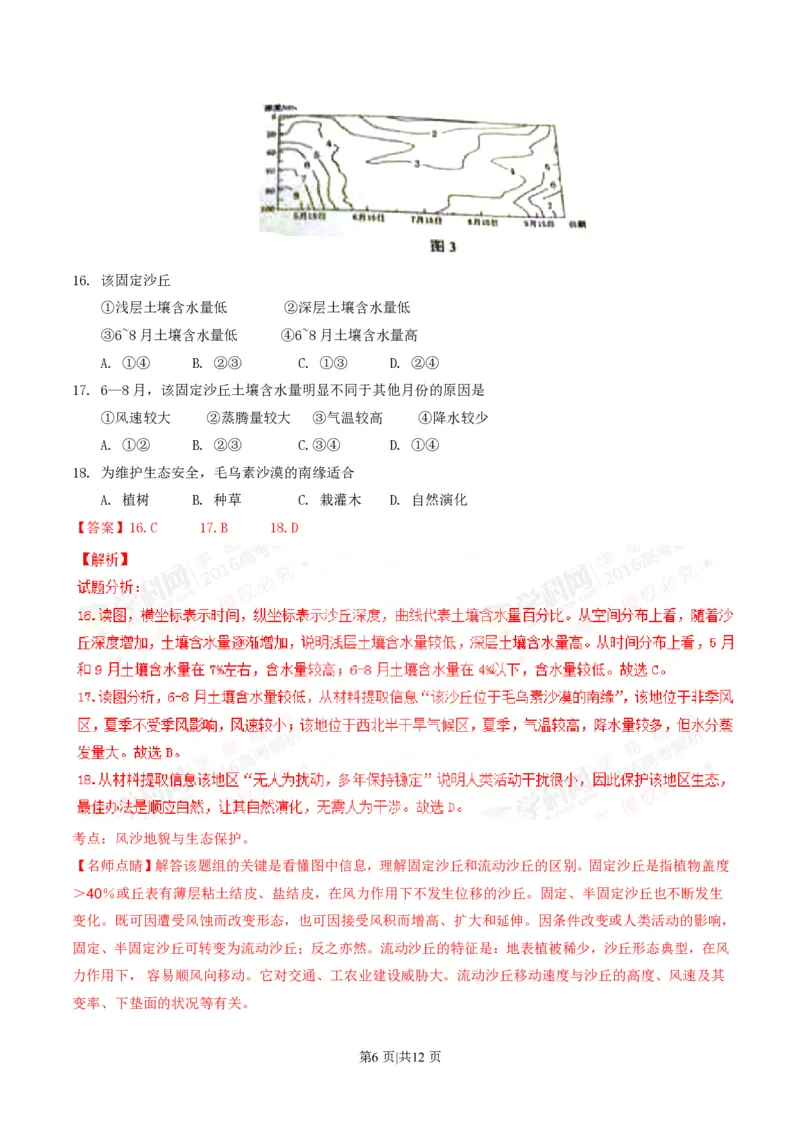 2016年高考地理试卷（海南）（解析卷）_地理历年高考真题_新&middot;PDF版2008-2025&middot;高考地理真题_地理（按省份分类）2008-2025_2008-2024&middot;（海南）地理高考真题