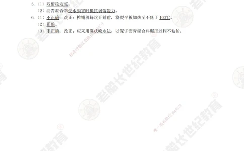 23案例专项突破（23）-答案_2026年一级建造师_2026年一建公路_2025年一建公路SVIP_04-冲刺串讲✿考点强化✿小灶集训_40-公路《案例专项班》老船长JQ推荐_讲义