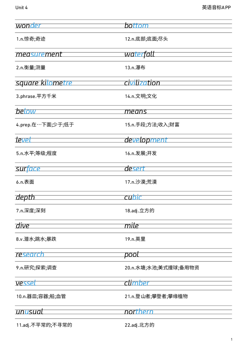 2026春人教版英语八下Unit4衡水体字贴_初中英语新版_最新人教版英语八年级下册_2026春新人教版八下（更新中）_05单词字帖（全）
