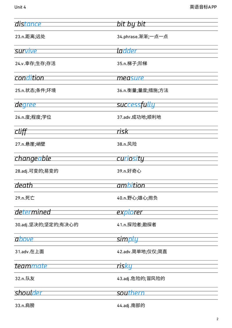 2026春人教版英语八下Unit4衡水体字贴_初中英语新版_最新人教版英语八年级下册_2026春新人教版八下（更新中）_05单词字帖（全）