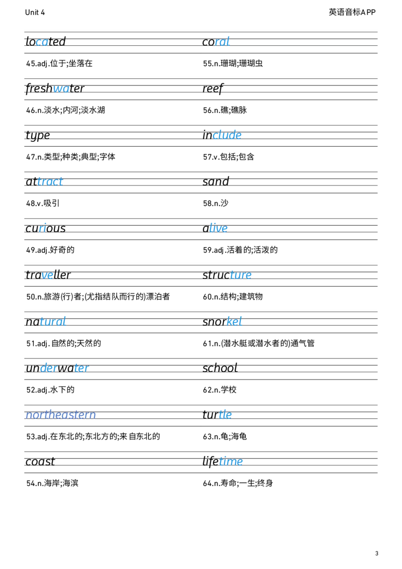2026春人教版英语八下Unit4衡水体字贴_初中英语新版_最新人教版英语八年级下册_2026春新人教版八下（更新中）_05单词字帖（全）