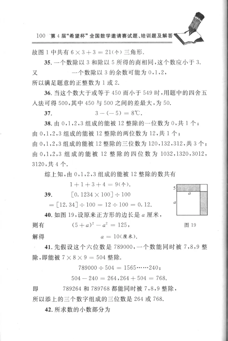第4届&ldquo;希望杯&rdquo;全国数学邀请赛试题、培训题及解答-小学_小学奥数举一反三1-6年级相关课程_奥数历年杯赛真题全套（PDF、Word可打印）