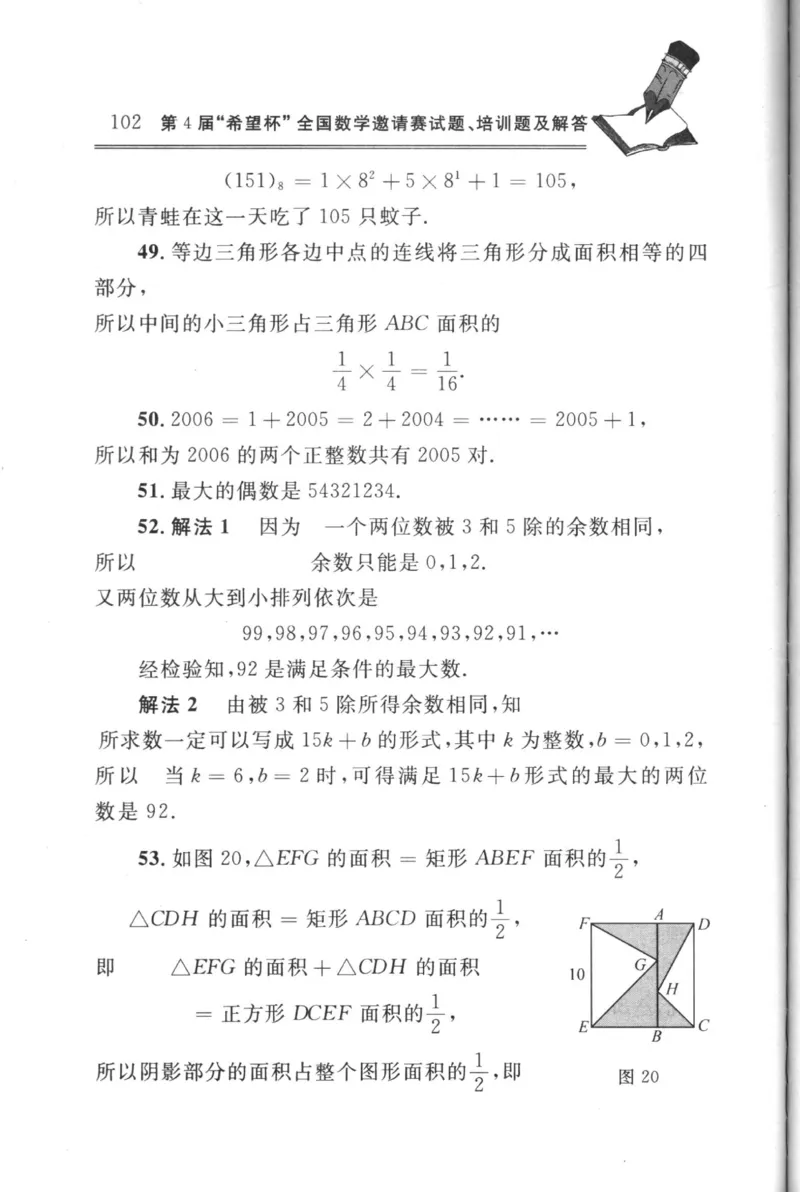 第4届&ldquo;希望杯&rdquo;全国数学邀请赛试题、培训题及解答-小学_小学奥数举一反三1-6年级相关课程_奥数历年杯赛真题全套（PDF、Word可打印）