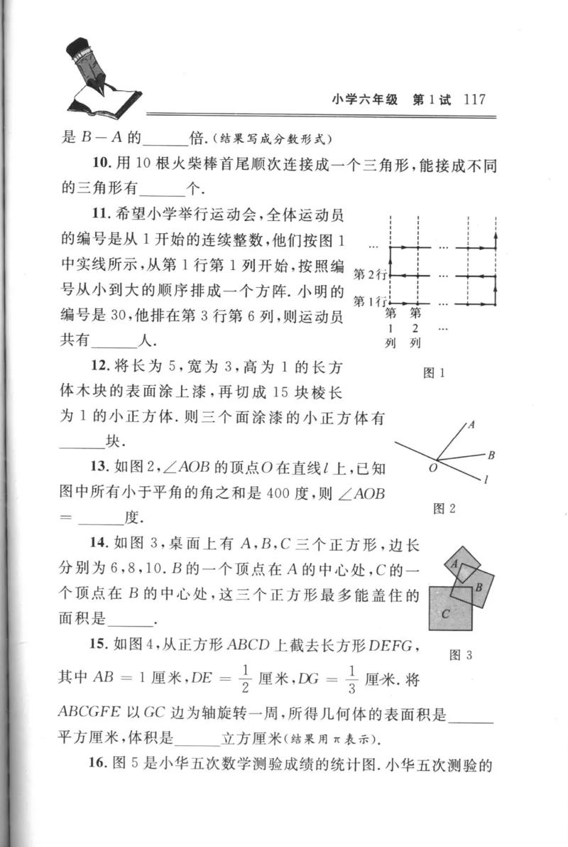 第4届&ldquo;希望杯&rdquo;全国数学邀请赛试题、培训题及解答-小学_小学奥数举一反三1-6年级相关课程_奥数历年杯赛真题全套（PDF、Word可打印）