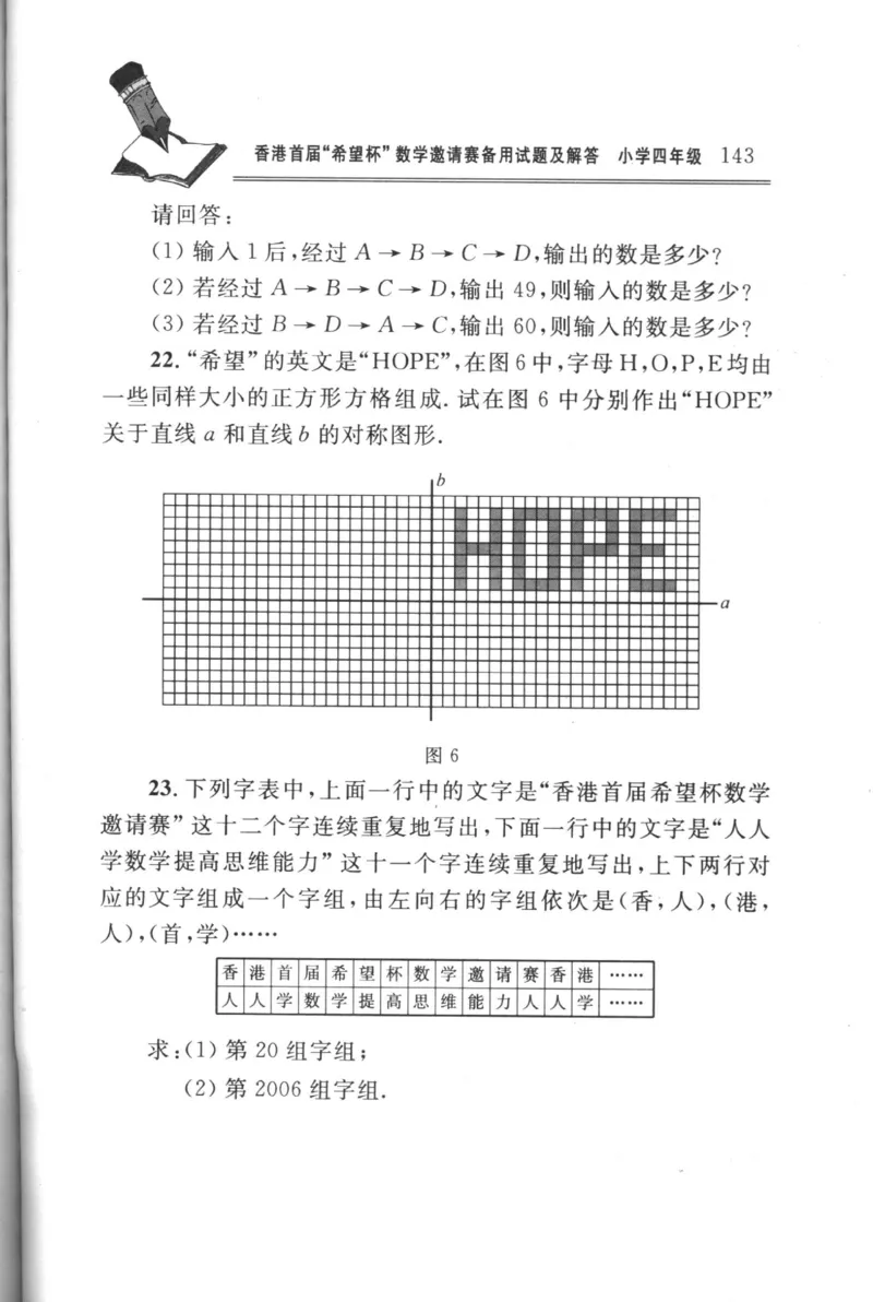 第4届&ldquo;希望杯&rdquo;全国数学邀请赛试题、培训题及解答-小学_小学奥数举一反三1-6年级相关课程_奥数历年杯赛真题全套（PDF、Word可打印）