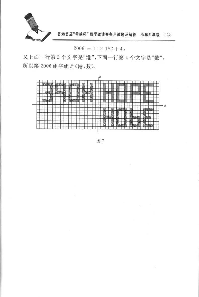 第4届&ldquo;希望杯&rdquo;全国数学邀请赛试题、培训题及解答-小学_小学奥数举一反三1-6年级相关课程_奥数历年杯赛真题全套（PDF、Word可打印）