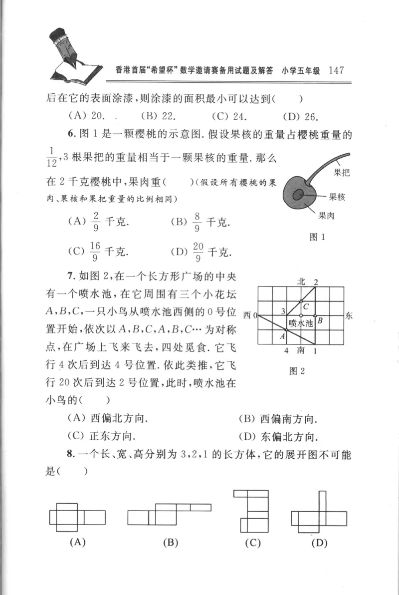 第4届&ldquo;希望杯&rdquo;全国数学邀请赛试题、培训题及解答-小学_小学奥数举一反三1-6年级相关课程_奥数历年杯赛真题全套（PDF、Word可打印）