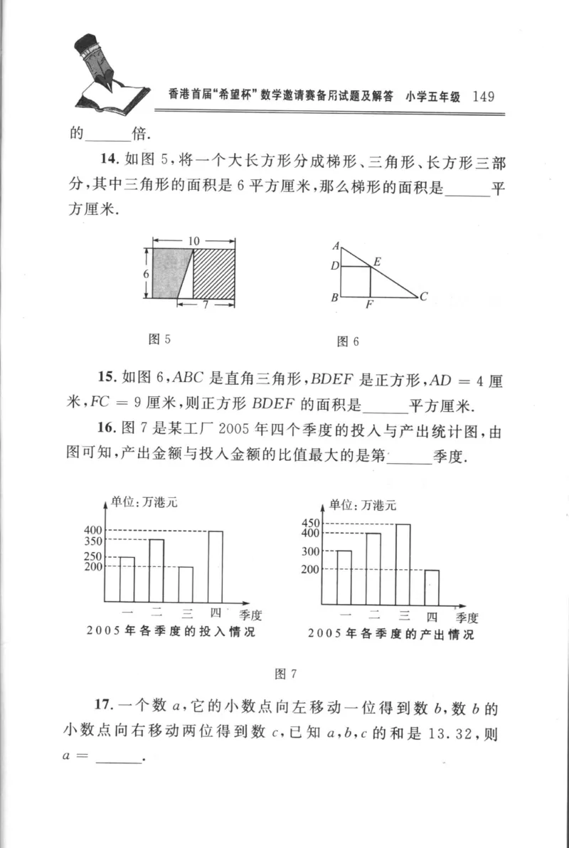 第4届&ldquo;希望杯&rdquo;全国数学邀请赛试题、培训题及解答-小学_小学奥数举一反三1-6年级相关课程_奥数历年杯赛真题全套（PDF、Word可打印）