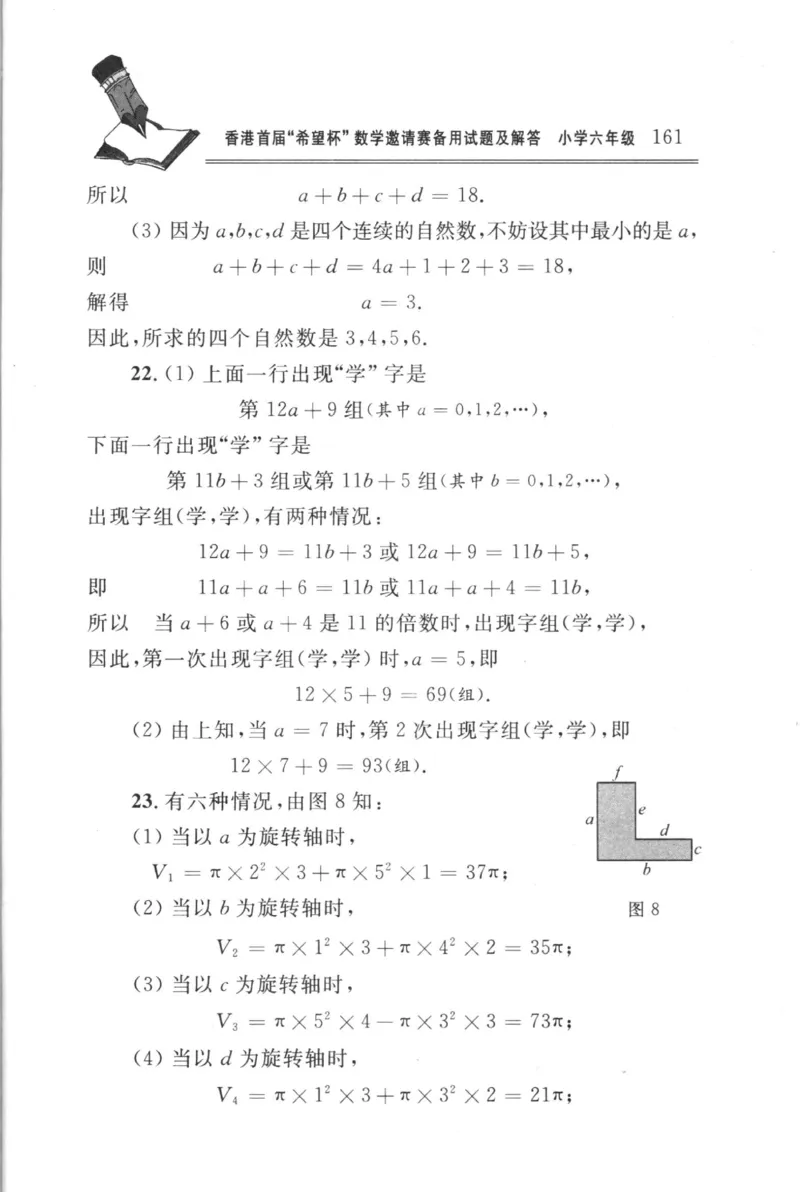 第4届&ldquo;希望杯&rdquo;全国数学邀请赛试题、培训题及解答-小学_小学奥数举一反三1-6年级相关课程_奥数历年杯赛真题全套（PDF、Word可打印）