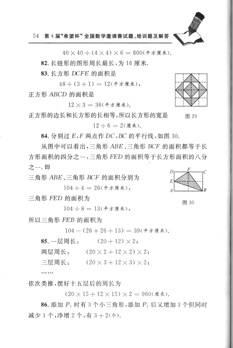 第4届&ldquo;希望杯&rdquo;全国数学邀请赛试题、培训题及解答-小学_小学奥数举一反三1-6年级相关课程_奥数历年杯赛真题全套（PDF、Word可打印）