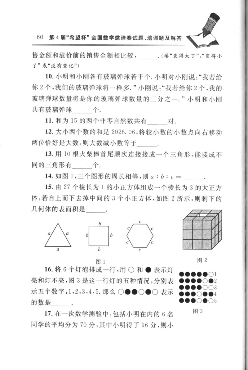 第4届&ldquo;希望杯&rdquo;全国数学邀请赛试题、培训题及解答-小学_小学奥数举一反三1-6年级相关课程_奥数历年杯赛真题全套（PDF、Word可打印）
