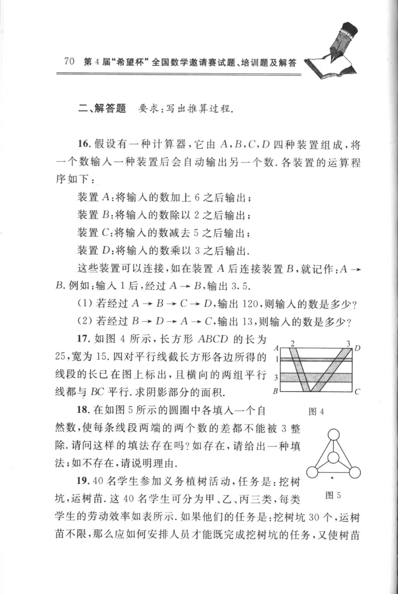 第4届&ldquo;希望杯&rdquo;全国数学邀请赛试题、培训题及解答-小学_小学奥数举一反三1-6年级相关课程_奥数历年杯赛真题全套（PDF、Word可打印）