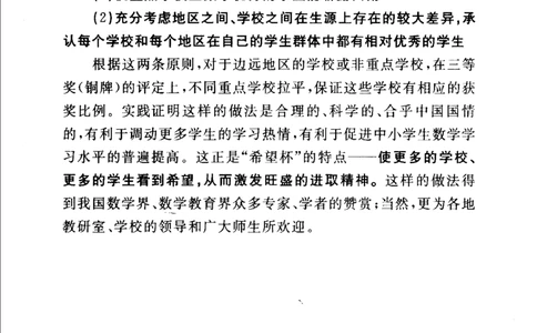 第4届&ldquo;希望杯&rdquo;全国数学邀请赛试题、培训题及解答-小学_小学奥数举一反三1-6年级相关课程_奥数历年杯赛真题全套（PDF、Word可打印）