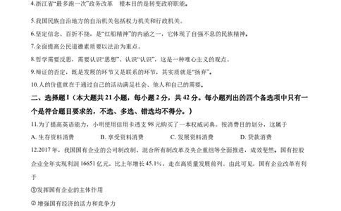 2018年高考政治试卷（浙江）（4月）（空白卷）_政治历年高考真题_新&middot;Word版2008-2025&middot;高考政治真题_政治（按年份分类）2008-2025_2018&middot;政治高考真题