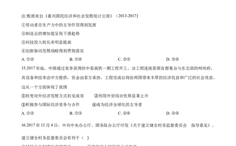 2018年高考政治试卷（浙江）（4月）（空白卷）_政治历年高考真题_新&middot;Word版2008-2025&middot;高考政治真题_政治（按年份分类）2008-2025_2018&middot;政治高考真题
