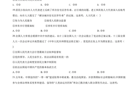 2018年高考政治试卷（浙江）（4月）（空白卷）_政治历年高考真题_新&middot;Word版2008-2025&middot;高考政治真题_政治（按年份分类）2008-2025_2018&middot;政治高考真题