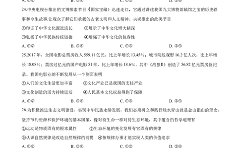 2018年高考政治试卷（浙江）（4月）（空白卷）_政治历年高考真题_新&middot;Word版2008-2025&middot;高考政治真题_政治（按年份分类）2008-2025_2018&middot;政治高考真题