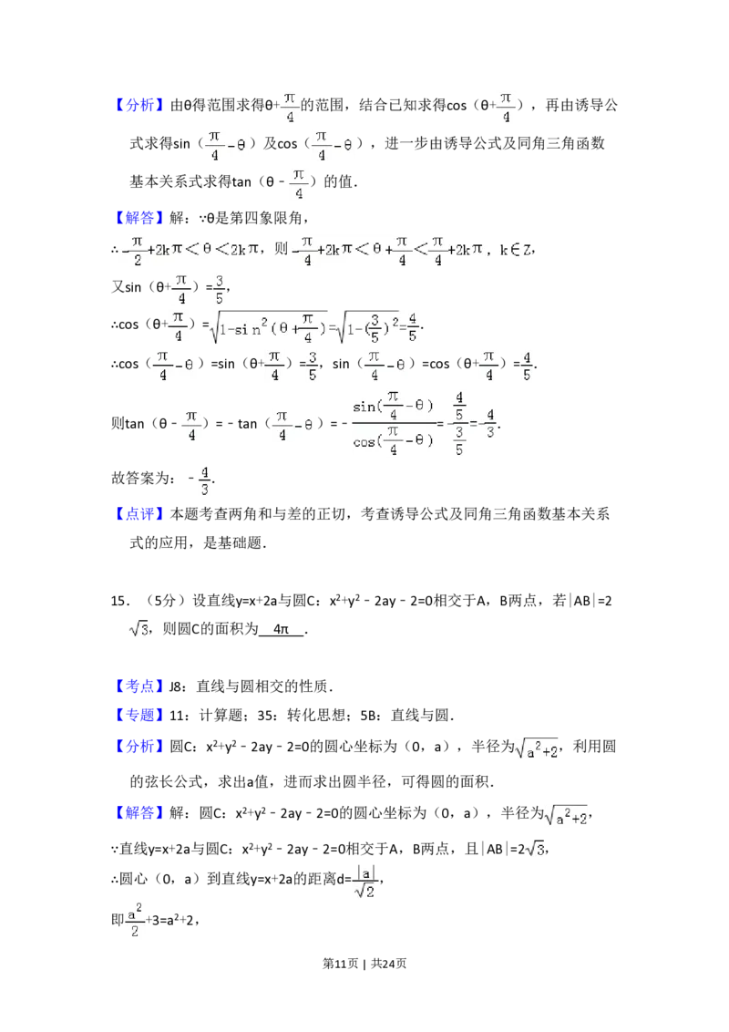2016年高考数学试卷（文）（新课标Ⅰ）（解析卷）_历年高考真题合集_数学历年高考真题_新&middot;PDF版2008-2025&middot;高考数学真题_数学（按省份分类）2008-2025_2008-2025&middot;（江西）数学高考真题