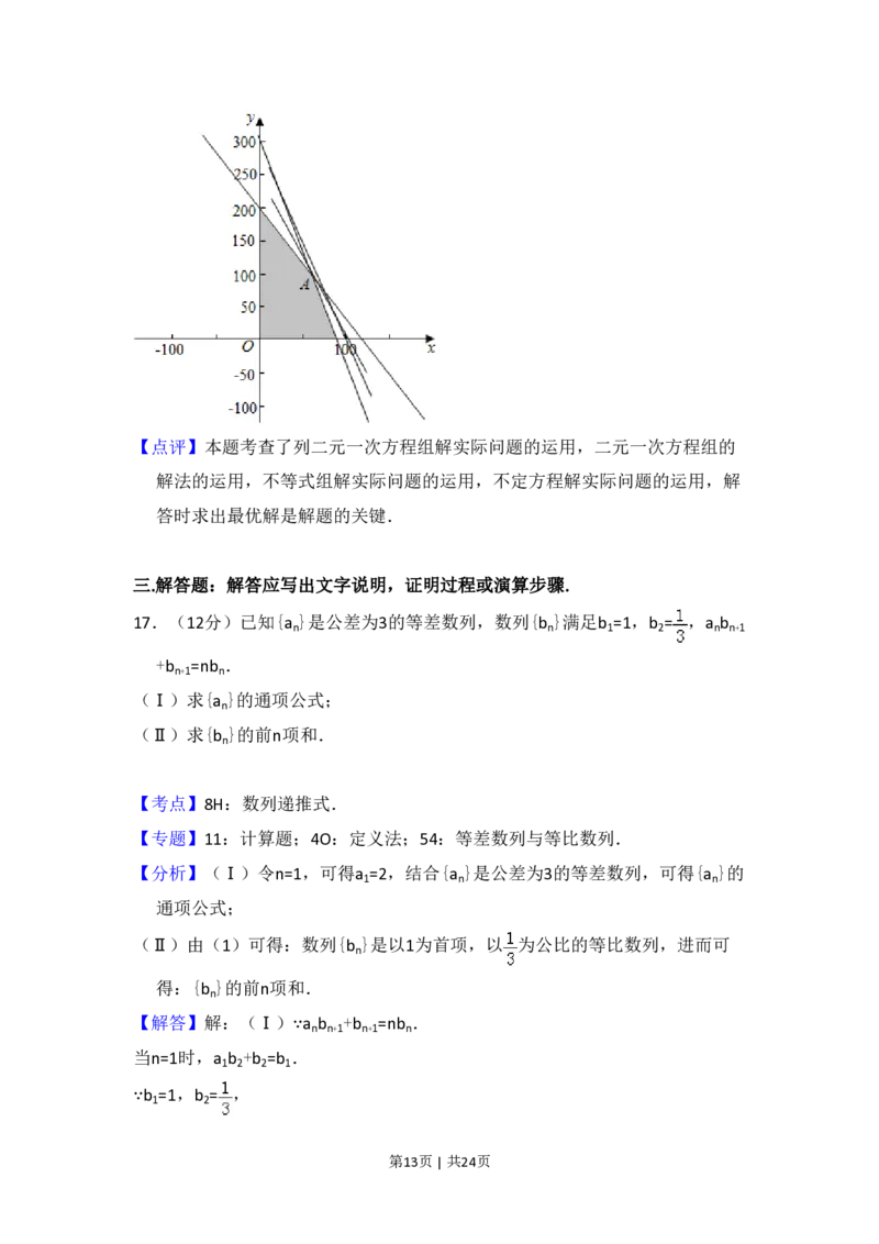 2016年高考数学试卷（文）（新课标Ⅰ）（解析卷）_历年高考真题合集_数学历年高考真题_新&middot;PDF版2008-2025&middot;高考数学真题_数学（按省份分类）2008-2025_2008-2025&middot;（江西）数学高考真题
