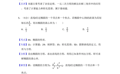 2016年高考数学试卷（文）（新课标Ⅰ）（解析卷）_历年高考真题合集_数学历年高考真题_新&middot;PDF版2008-2025&middot;高考数学真题_数学（按省份分类）2008-2025_2008-2025&middot;（江西）数学高考真题