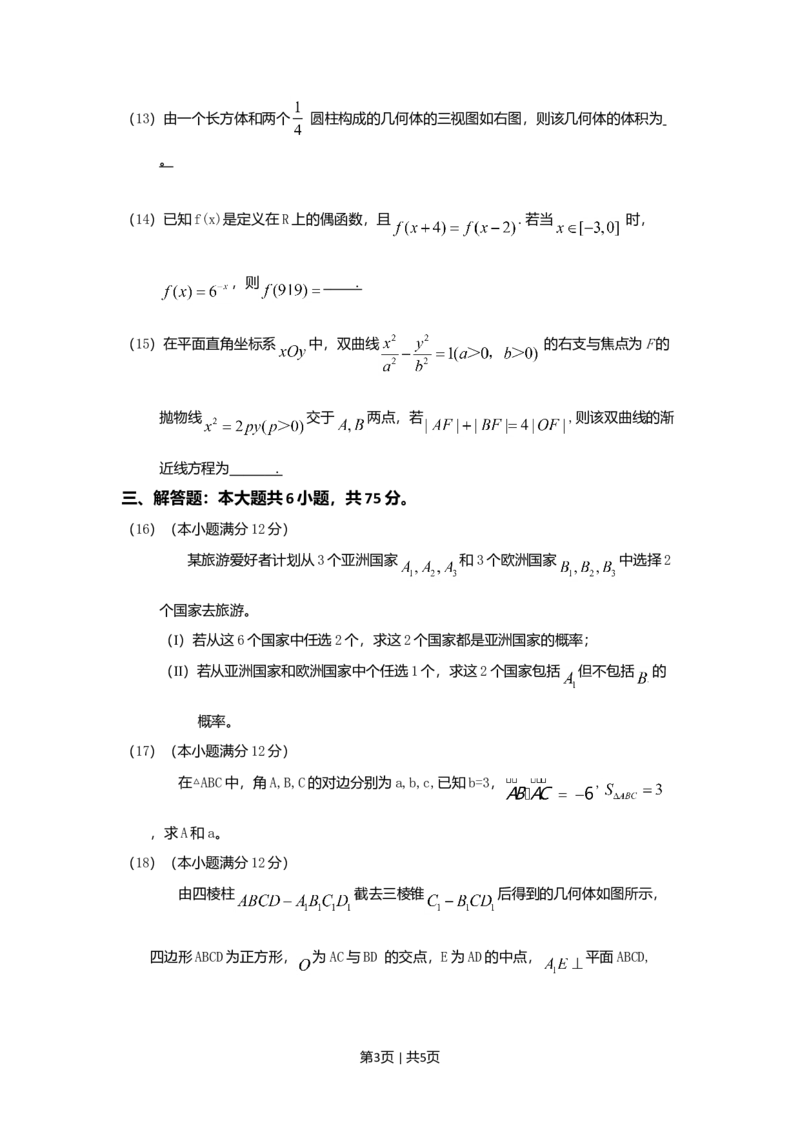 2017年高考数学试卷（文）（山东）（空白卷）_历年高考真题合集_数学历年高考真题_新&middot;Word版2008-2025&middot;高考数学真题_数学（按年份分类）2008-2025_2017&middot;高考数学真题