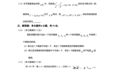 2017年高考数学试卷（文）（山东）（空白卷）_历年高考真题合集_数学历年高考真题_新&middot;Word版2008-2025&middot;高考数学真题_数学（按年份分类）2008-2025_2017&middot;高考数学真题