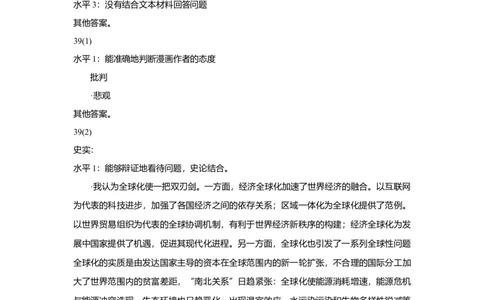 2016年高考历史试卷（上海）（答案）_历史历年高考真题_新&middot;Word版2008-2025&middot;高考历史真题_历史（按年份分类）2008-2025_2016&middot;历史高考真题