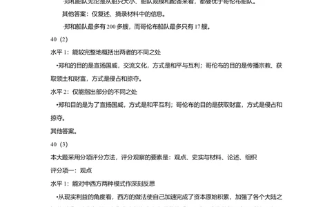 2016年高考历史试卷（上海）（答案）_历史历年高考真题_新&middot;Word版2008-2025&middot;高考历史真题_历史（按年份分类）2008-2025_2016&middot;历史高考真题