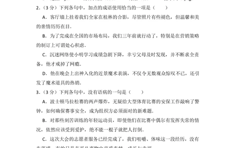 2013年高考语文试卷（大纲版）（空白卷）_语文历年高考真题_新&middot;PDF版2008-2025&middot;高考语文真题_语文（按试卷类型分类）2008-2025_全国卷&middot;语文（2008-2025）