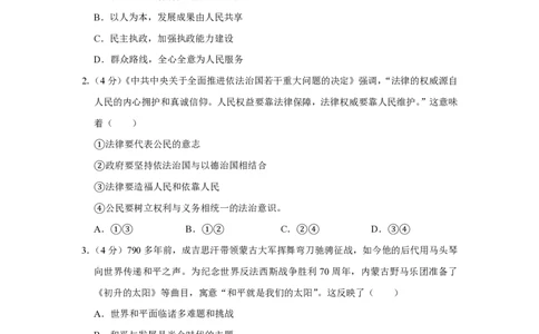 2015年高考政治试卷（天津）（空白卷）_政治历年高考真题_新&middot;PDF版2008-2025&middot;高考政治真题_政治（按省份分类）2008-2025_2008-2024&middot;（天津）政治高考真题