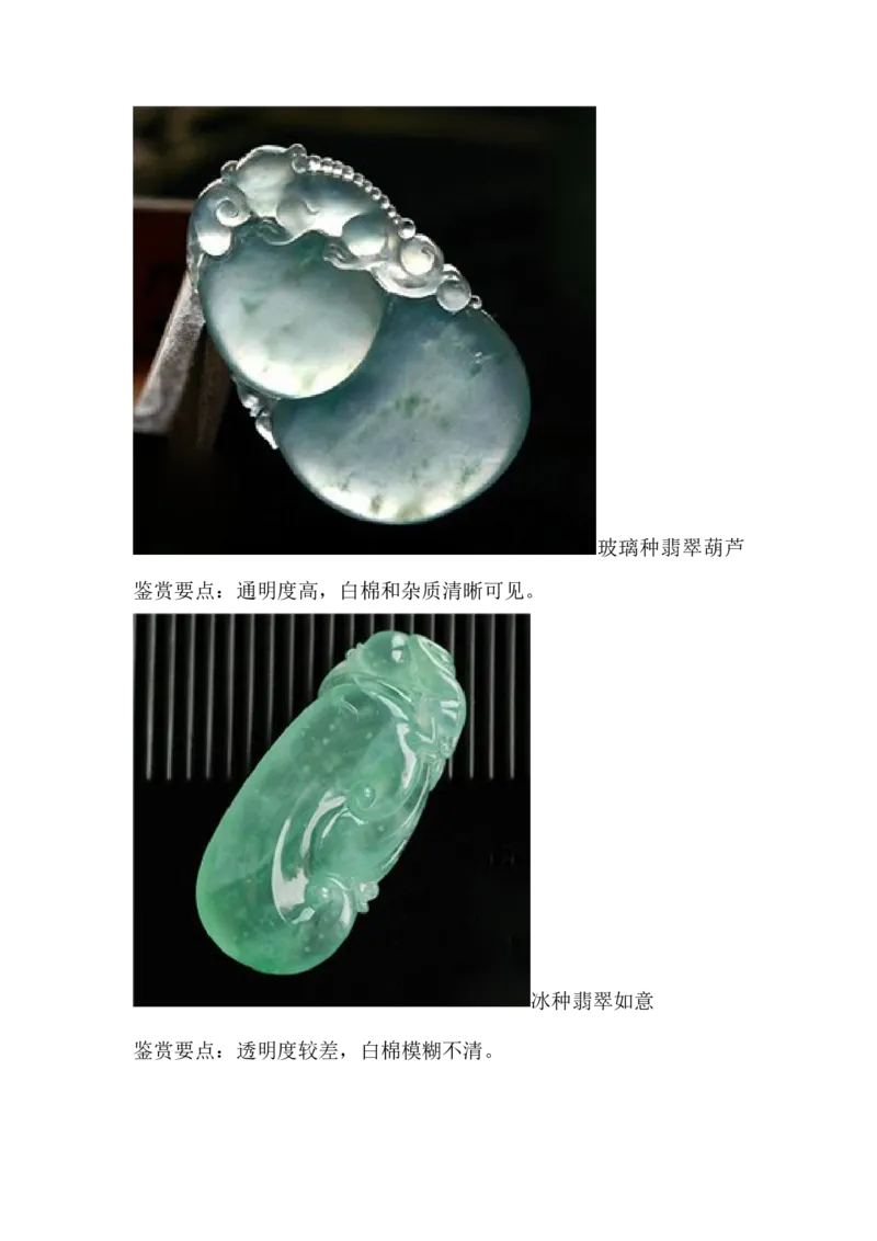 玻璃种和冰种翡翠的区别_X018-玉石珠宝鉴定教程最新合集_8、玉石翡翠鉴定与投资电子资料_赌石专题