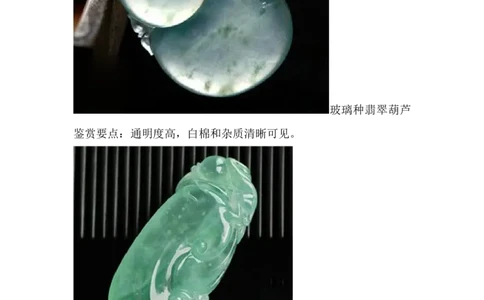 玻璃种和冰种翡翠的区别_X018-玉石珠宝鉴定教程最新合集_8、玉石翡翠鉴定与投资电子资料_赌石专题