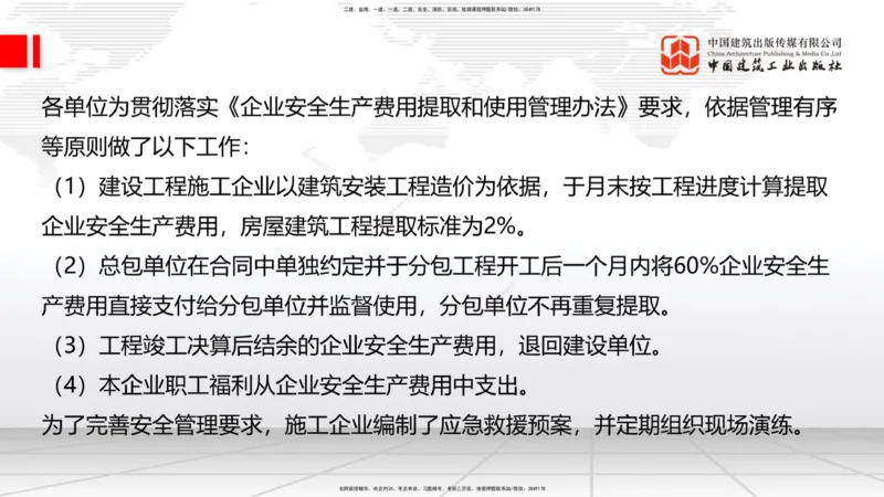 07.30一建《建筑》高分进阶技巧之难点专项突破_2026年一级建造师_2026年一建建筑_2025年一建建筑SVIP_02-基础精讲✿高端面授✿深度强化_02-建筑《前期全套课》韩雷JGS_讲义