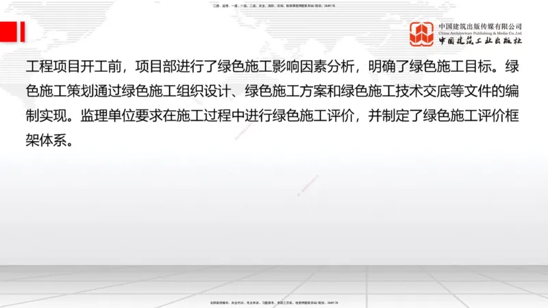 07.30一建《建筑》高分进阶技巧之难点专项突破_2026年一级建造师_2026年一建建筑_2025年一建建筑SVIP_02-基础精讲✿高端面授✿深度强化_02-建筑《前期全套课》韩雷JGS_讲义